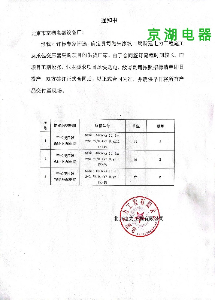 北京電力工程有限公司通知書.jpg